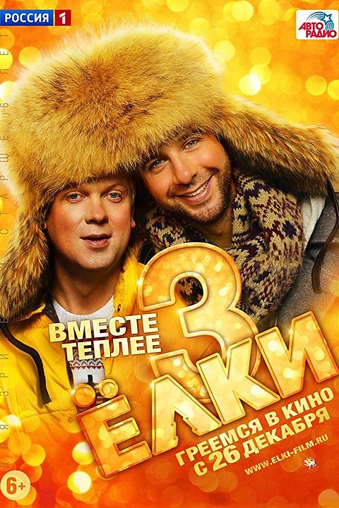 Yolki 3 : Kinoposter