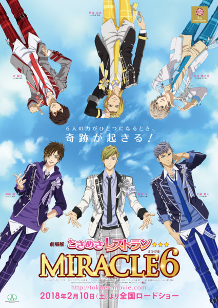 Tokimeki Restaurant Miracle6 : Kinoposter