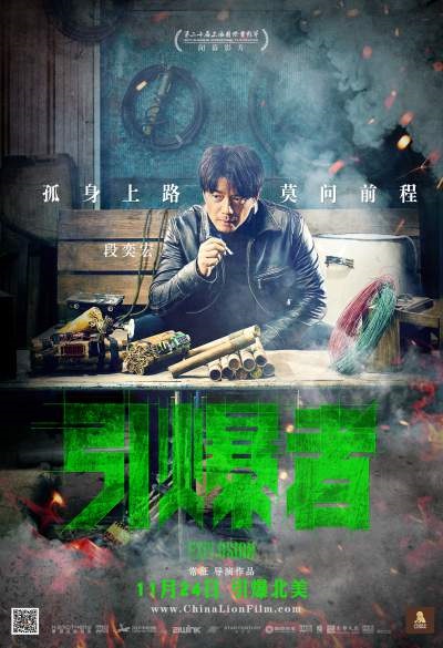 Yin Bao Zhe : Kinoposter