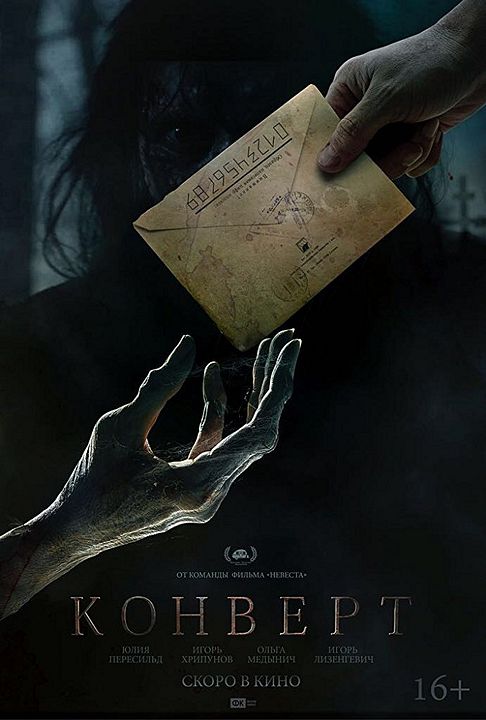 The Envelope : Kinoposter