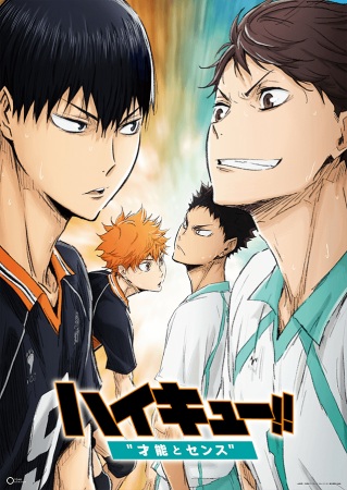 Haikyu!!: Talent and Sense : Kinoposter