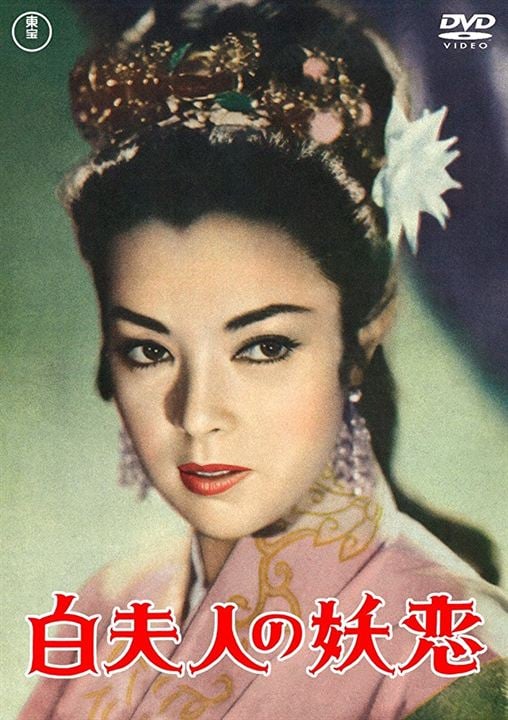 Madame White Snake : Kinoposter