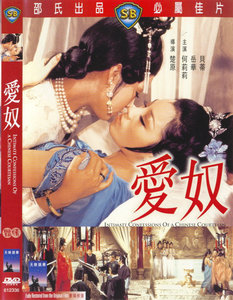 Intimate Confessions of a Chinese Courtesan : Kinoposter