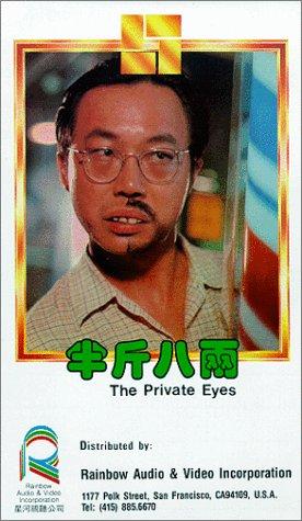 The Private Eyes : Kinoposter