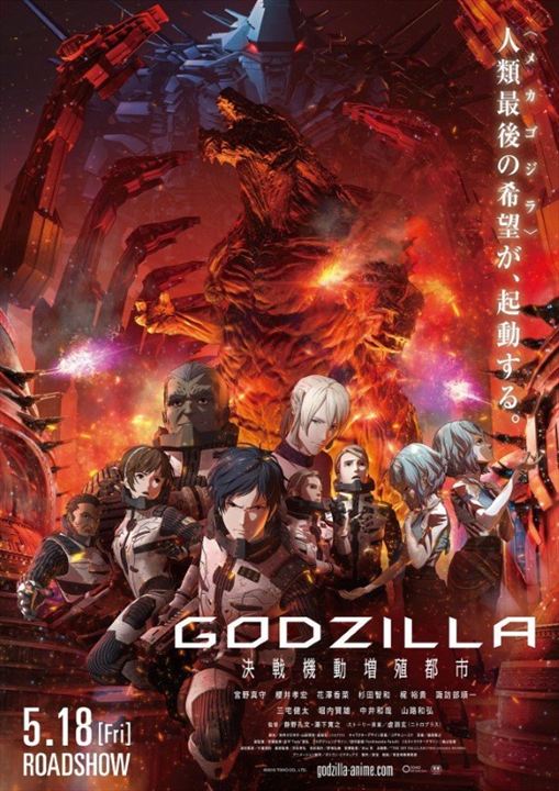 Godzilla 2: Eine Stadt am Rande der Schlacht : Kinoposter