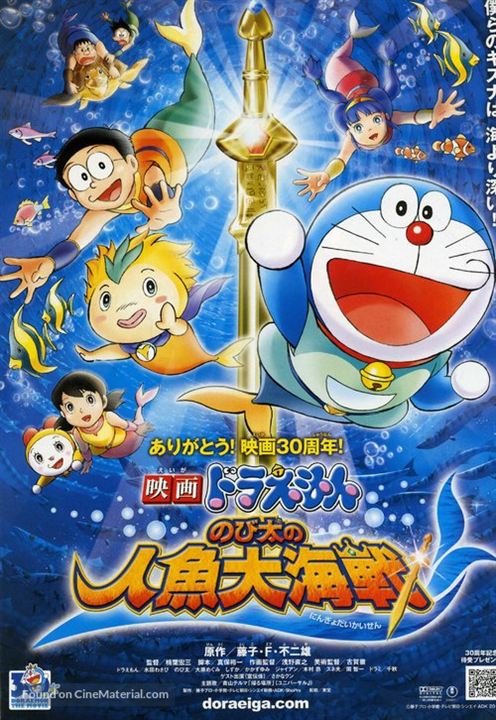 Eiga Doraemon Nobita no Ningyo Dai Kaisen : Kinoposter