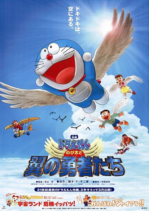 Doraemon: Nobita to Tsubasa no Yūsha-tachi : Kinoposter