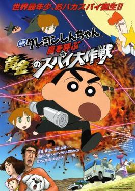 Crayon Shinchan Arashi wo Yobu Ou Kon no Spy Daisakusen : Kinoposter