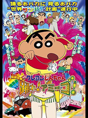 Crayon Shin-chan: Densetsu o Yobu - Odore! Amigo! : Kinoposter