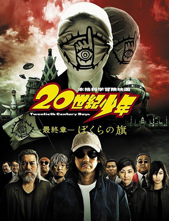 20th Century Boys: The Last Chapter - Our Flag : Kinoposter