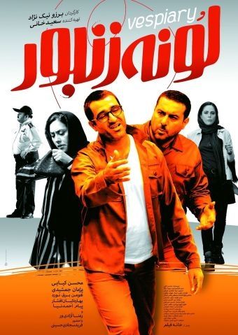 Lune Zanbur : Kinoposter