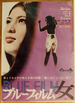 Blue Film Woman : Kinoposter