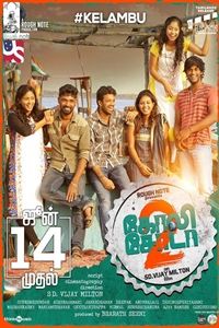 Goli Soda 2 : Kinoposter