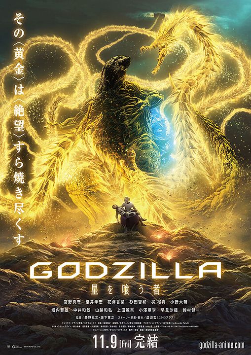 Godzilla 3: Zerstörer der Welt : Kinoposter