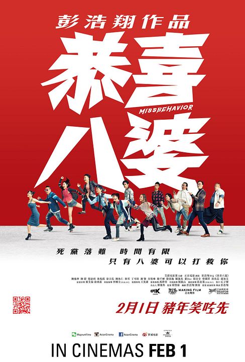 Missbehavior : Kinoposter