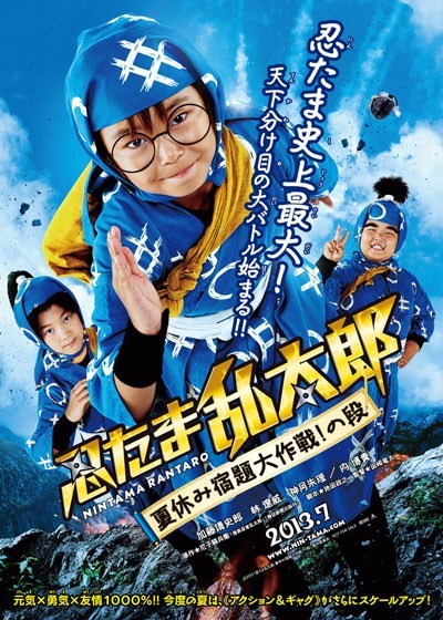 Ninja Kids!!!: Summer Mission Impossible : Kinoposter