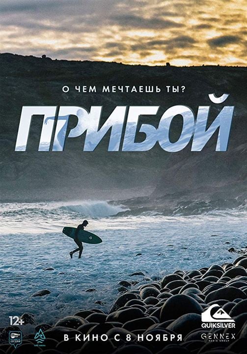 Priboi – Surf Siberia : Kinoposter