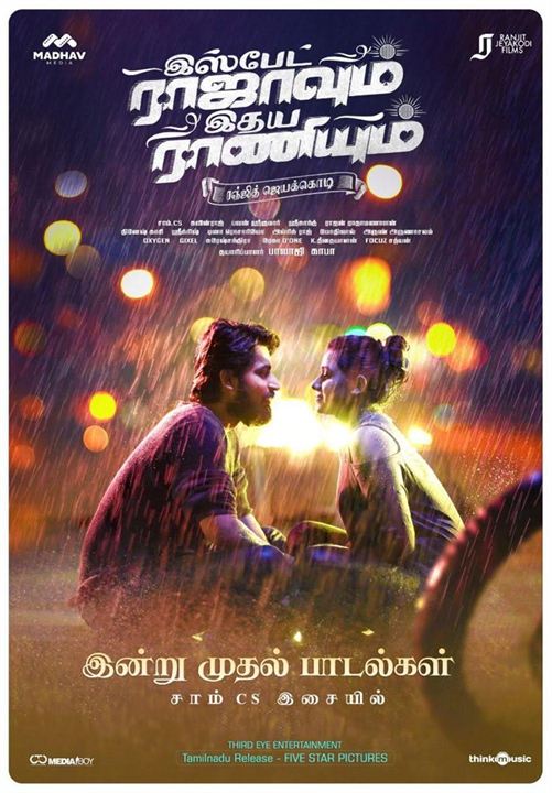 ispade rajavum idhaya raniyum ringtones