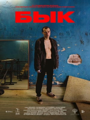 Byk : Kinoposter