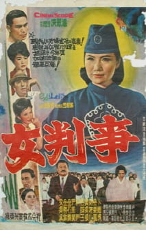 A Woman Judge : Kinoposter