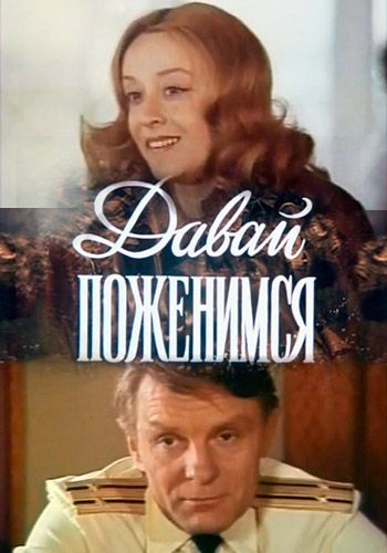 Let's Get Married : Kinoposter