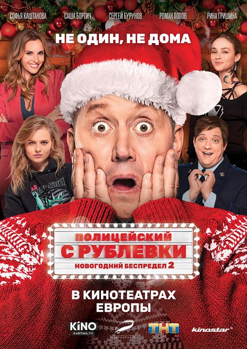 VIP Polizist 2 : Kinoposter