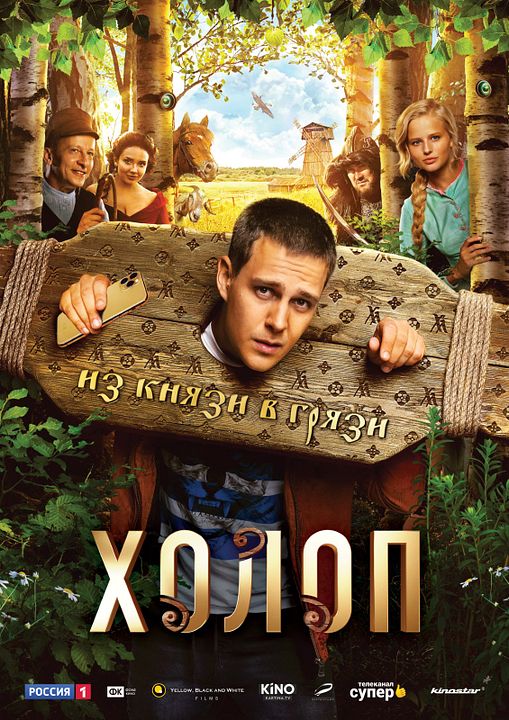 Der Knecht : Kinoposter