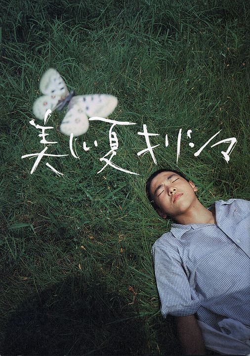 Sommer eines Jungen : Kinoposter