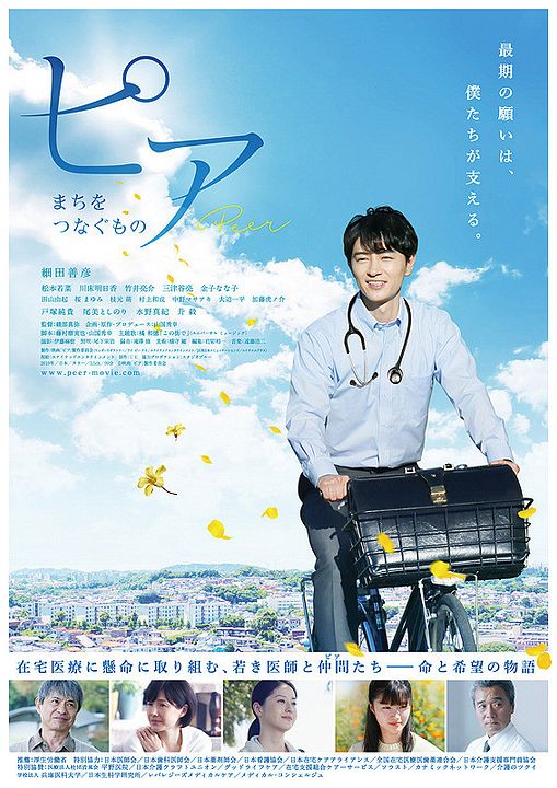 The Peers : Kinoposter