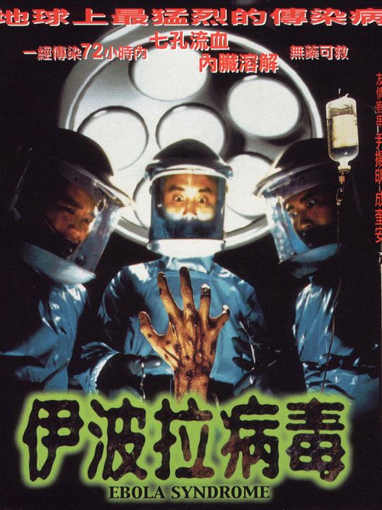 Ebola Syndrome : Kinoposter