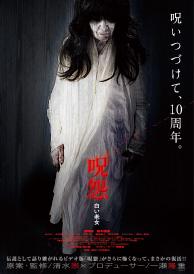 Ju-On: White Ghost : Kinoposter
