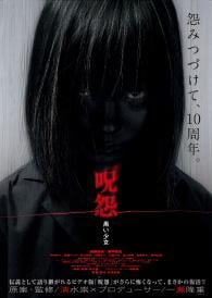 Ju-On: Black Ghost : Kinoposter