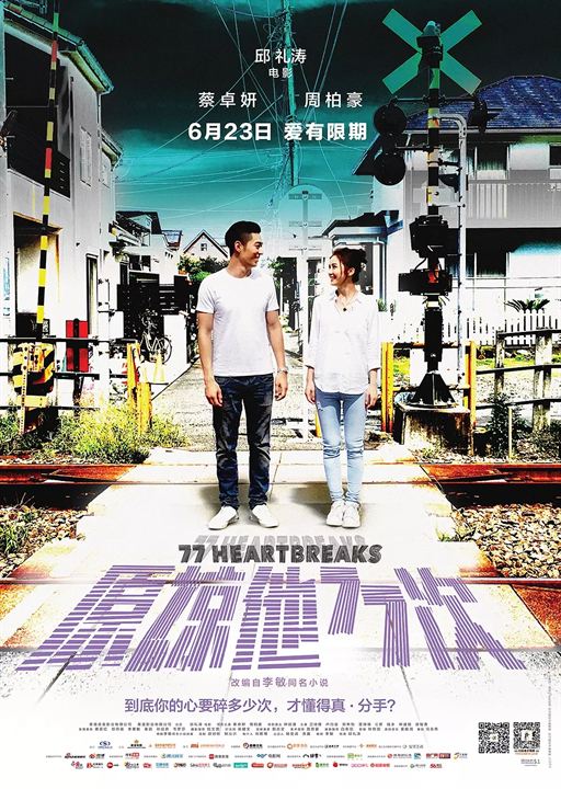 77 Heartbreaks : Kinoposter