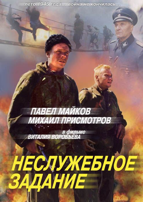 Todeskommando Russland 3 : Kinoposter