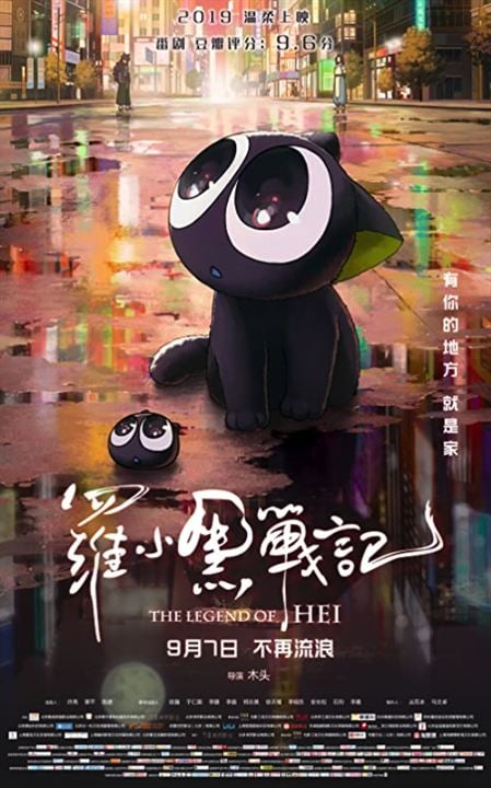 The Legend of Hei : Kinoposter