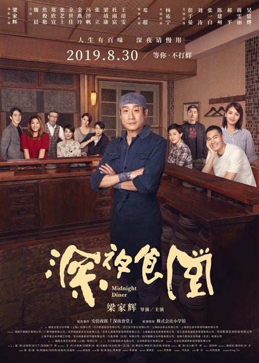 Midnight Diner : Kinoposter