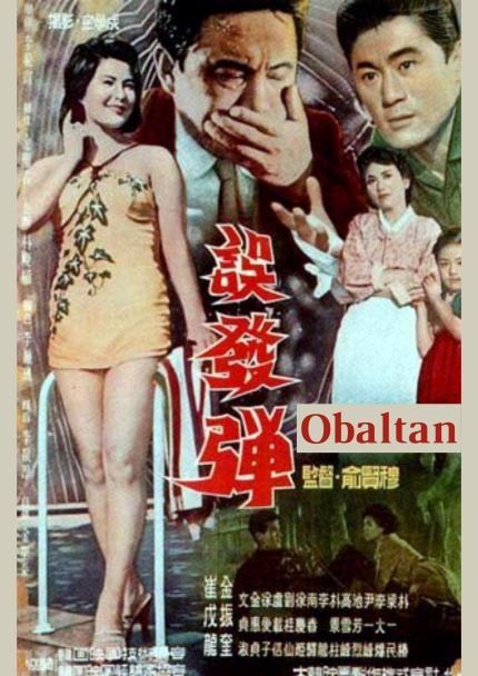 Obaltan - Aimless Bullet : Kinoposter