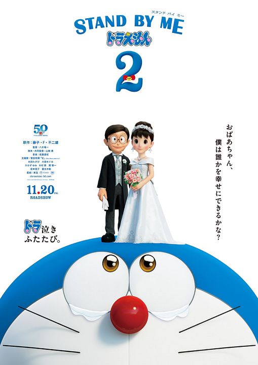 Stand By Me Doraemon 2 : Kinoposter