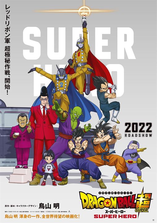 Dragon Ball Super: Super Hero : Kinoposter