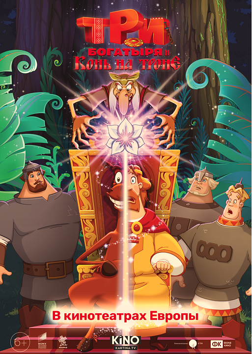 Tri bogatyrya i Kon' na trone : Kinoposter
