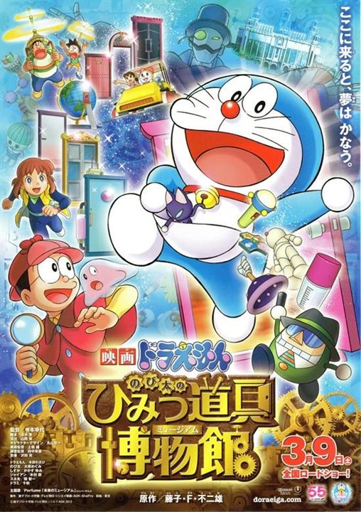 Doraemon: Nobita no Himitsu Dougu Museum : Kinoposter