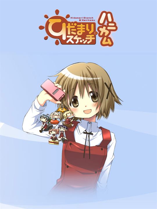 Hidamari Suketchi : Kinoposter