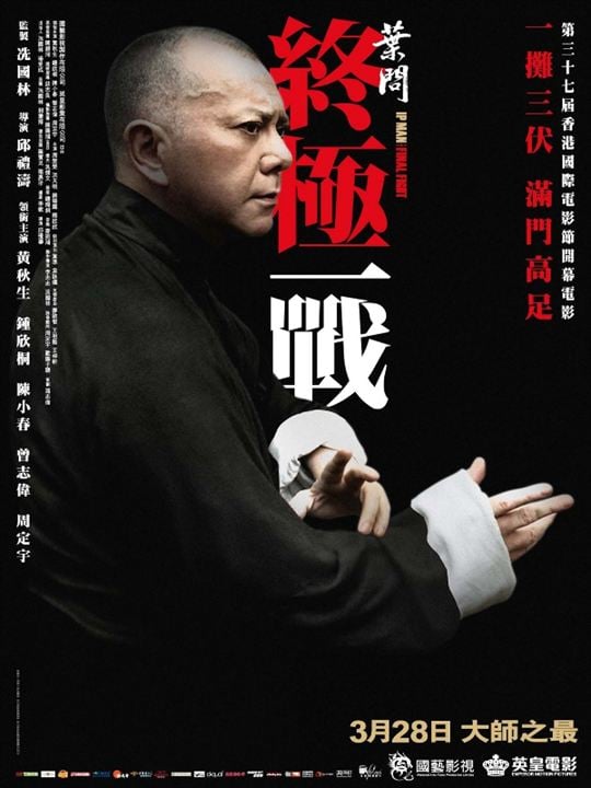 Ip Man - Final Fight : Kinoposter