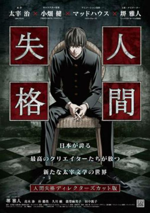 Aoi Bungaku Series - Ningen Shikkaku : Kinoposter