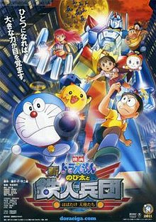 Doraemon: Nobita and the New Steel Troops: Angel Wings : Kinoposter