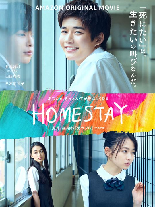 Homestay : Kinoposter