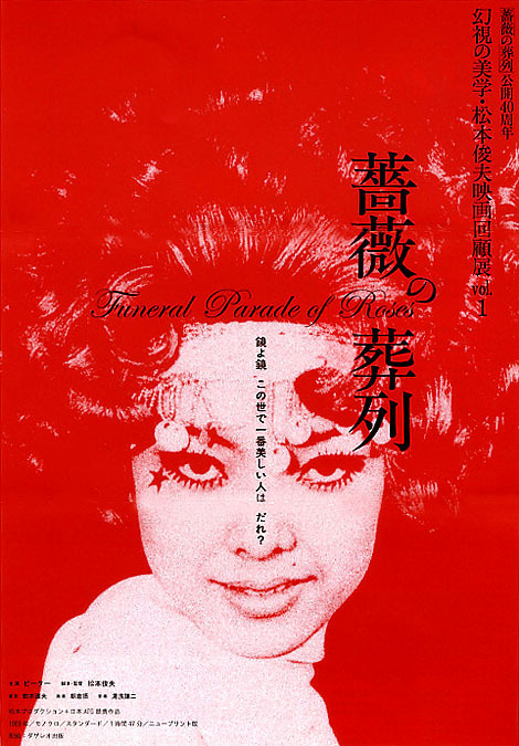 Funeral Parade Of Roses : Kinoposter