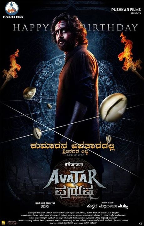 Avatara Purusha : Kinoposter