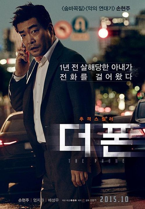 The Phone : Kinoposter