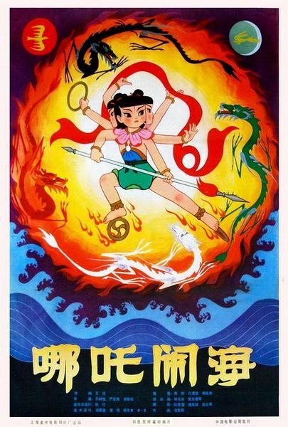 Nezha nao hai : Kinoposter